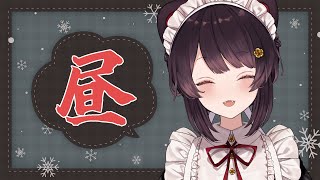 【昼雑談】なんかここに書きたいことがあったのに思い出せない…【戌亥とこ/にじさんじ】
