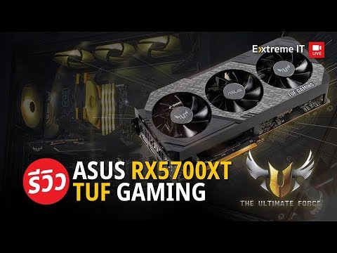 การ์ดจอทน อึด แรง! ต้อง ASUS TUF Gaming X3 Radeon RX 5700 XT OC edition อึดจัด Asus บอก!