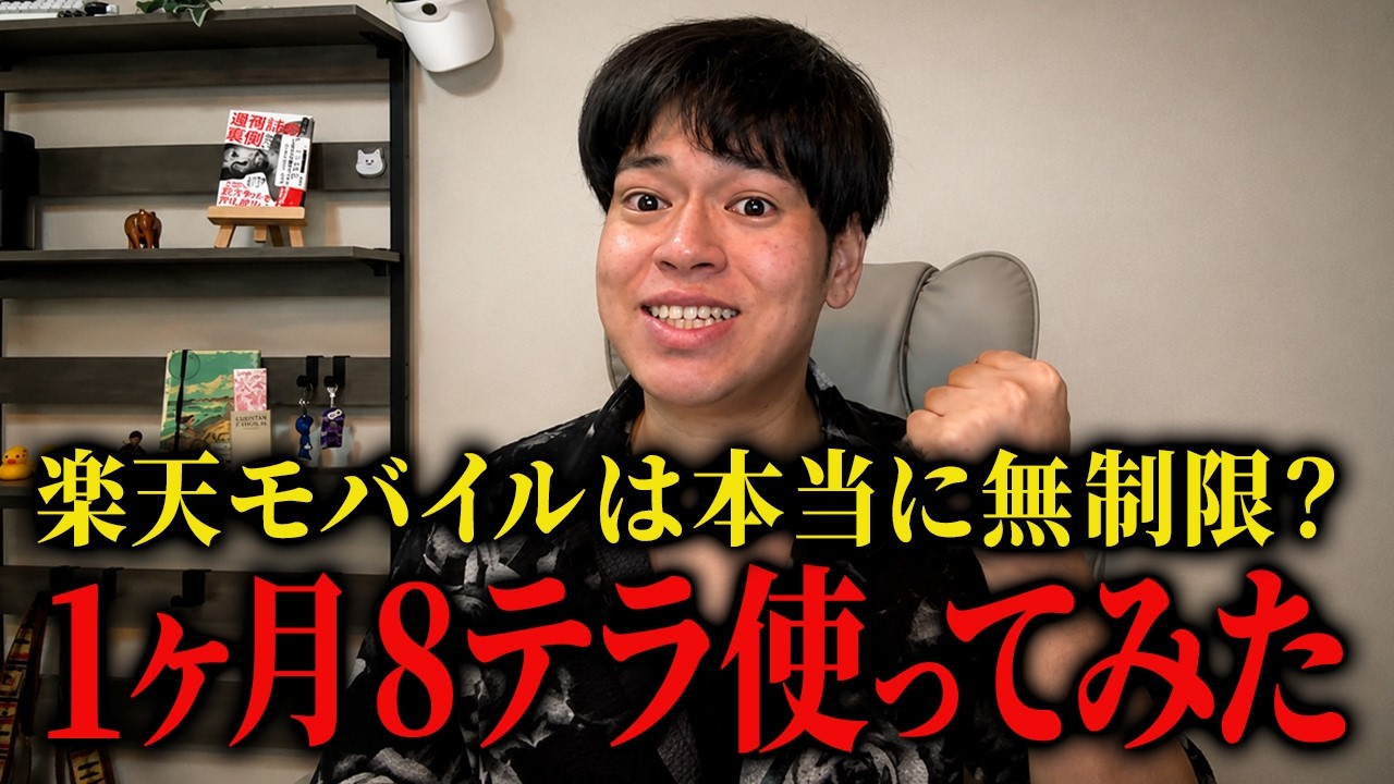 楽天モバイルは本当に無制限？1ヶ月で6500ギガ使って検証してみた