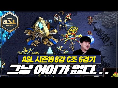 .&amp;#39; 소리만 나오는 경기 [<strong>ASL19</strong> 8강 C조 장윤철 VS 정윤종 6경기]