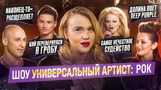 видео: УНИВЕРСАЛЬНЫЙ АРТИСТ: ОНИ ПЫТАЛИСЬ ПЕТЬ РОК | ДОЛИНА ПЕРЕБОР С МЕЛИЗМАМИ, МАЙДАНОВ СПЕЛ ЦОЯ, ЛАЗАРЕВ картинка: УНИВЕРСАЛЬНЫЙ АРТИСТ: ОНИ ПЫТАЛИСЬ ПЕТЬ РОК | ДОЛИНА ПЕРЕБОР С МЕЛИЗМАМИ, МАЙДАНОВ СПЕЛ ЦОЯ, ЛАЗАРЕВ