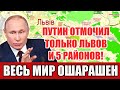 Путин оставит только Львов и пять районов - Что задумала Россия до Нового года?