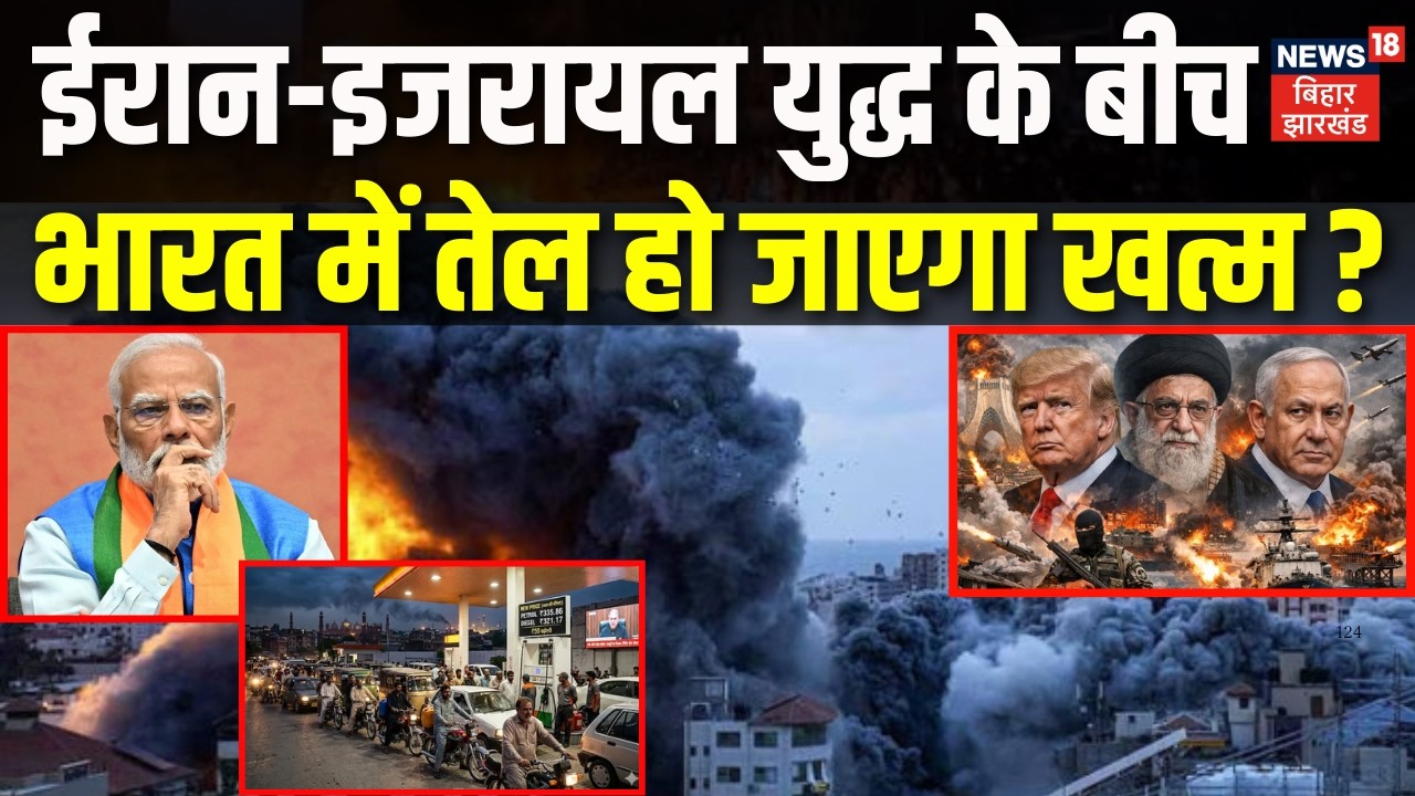 OIL Crisis Update: ईरान अमेरिका युद्ध के बीच India में तेल हो जाएगा खत्म?| Iran US War News | Russia
