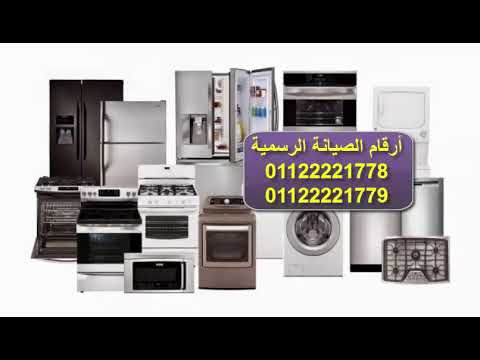 رقم صيانة يونيفرسال 01122221778