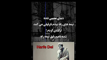رفیق شجاعت حرف دل 