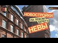 Новостройки СПб | Левый берег Невы | Купить квартиру в СПб