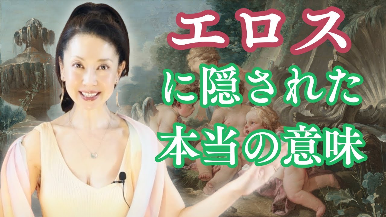 エロス と は