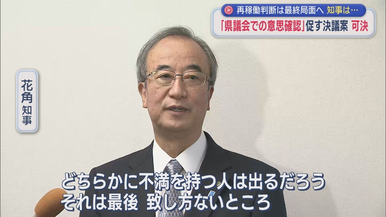 Nuclear power plant restart] Decision reaches final stage Governor