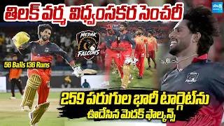 Tilak Varma Unbeatan Cenrtury Medak Falcons won 3 Wickets | Warangal Warriors vs Medak Falcons