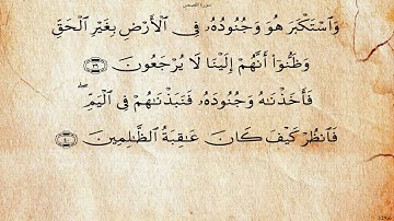 سورة القصص بصوت عبد الهادي كناكري