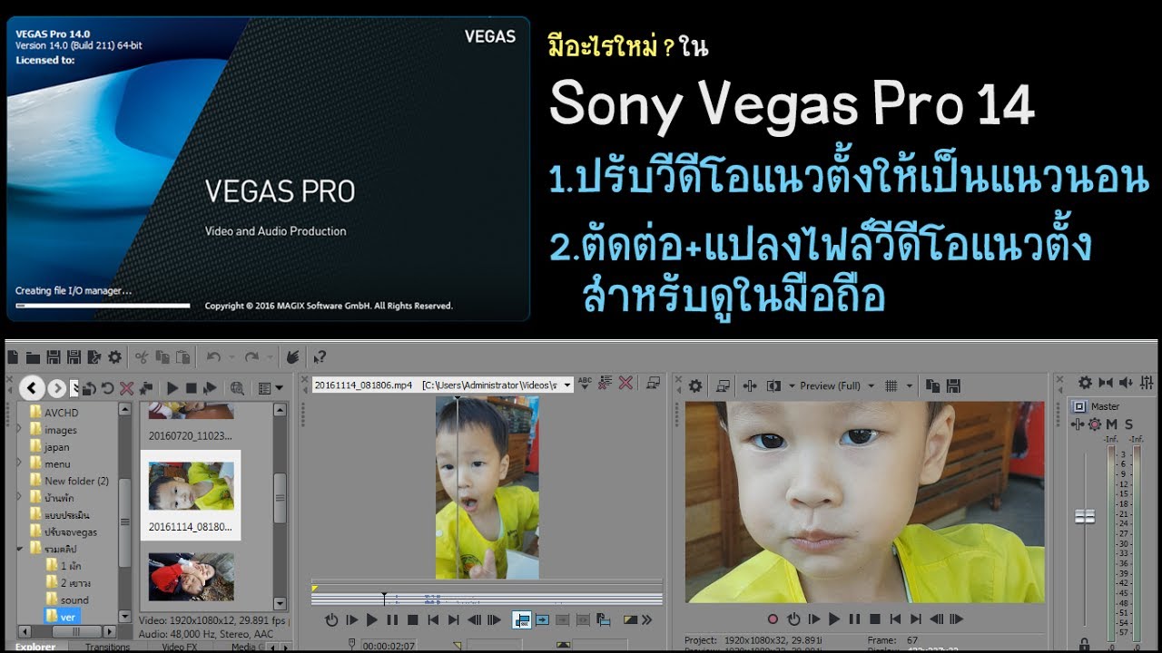 Sony Vegas Pro 14 ++ตัดต่อวิดีโอแนวตั้ง + ปรับวิดีโอแนวตั้งเป็นแนวนอน++
