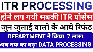 Income Tax Refund? Refund Not Received? ITR REFUND PROCESSING LATEST UPDATE | REFUND का RECORD टूटा