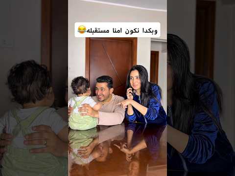 تم تأمين مستقبل الولد بنجاح 😂✅ #short #shortvideo #shorts #comedy #reels #funny #trending #explore thumbnail