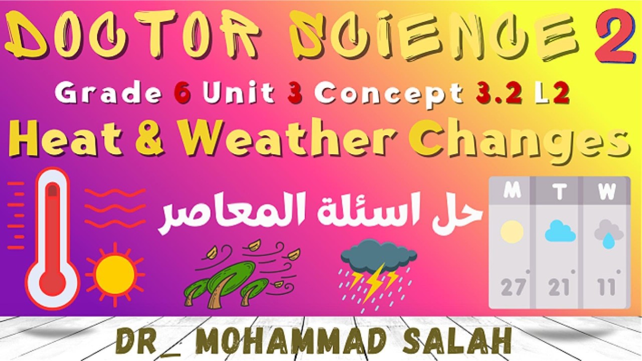 حل اسئلة المعاصر | الدرس 2 | ساينس سادسة ابتدائي | الوحدة 3 | المفهوم 2 | Heat & Weather Changes
