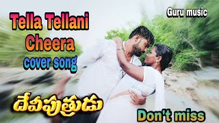 Tella Tellaani Cheera Cover Song||KUSUMA||GURUPRASAD||Santhosh ||Guru Music