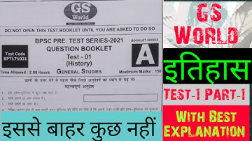 GSWorld BPSC 67th Practice Set 1 Part 1/ #bpsc #67thbpsc #drishti #bpsc67thprelims #bpscpracticeset