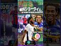 W杯ガチャに無料ショータイムが追加された更新まとめ!#イーフト #efootball #イーフットボール #ワールドカップ #ウイイレ