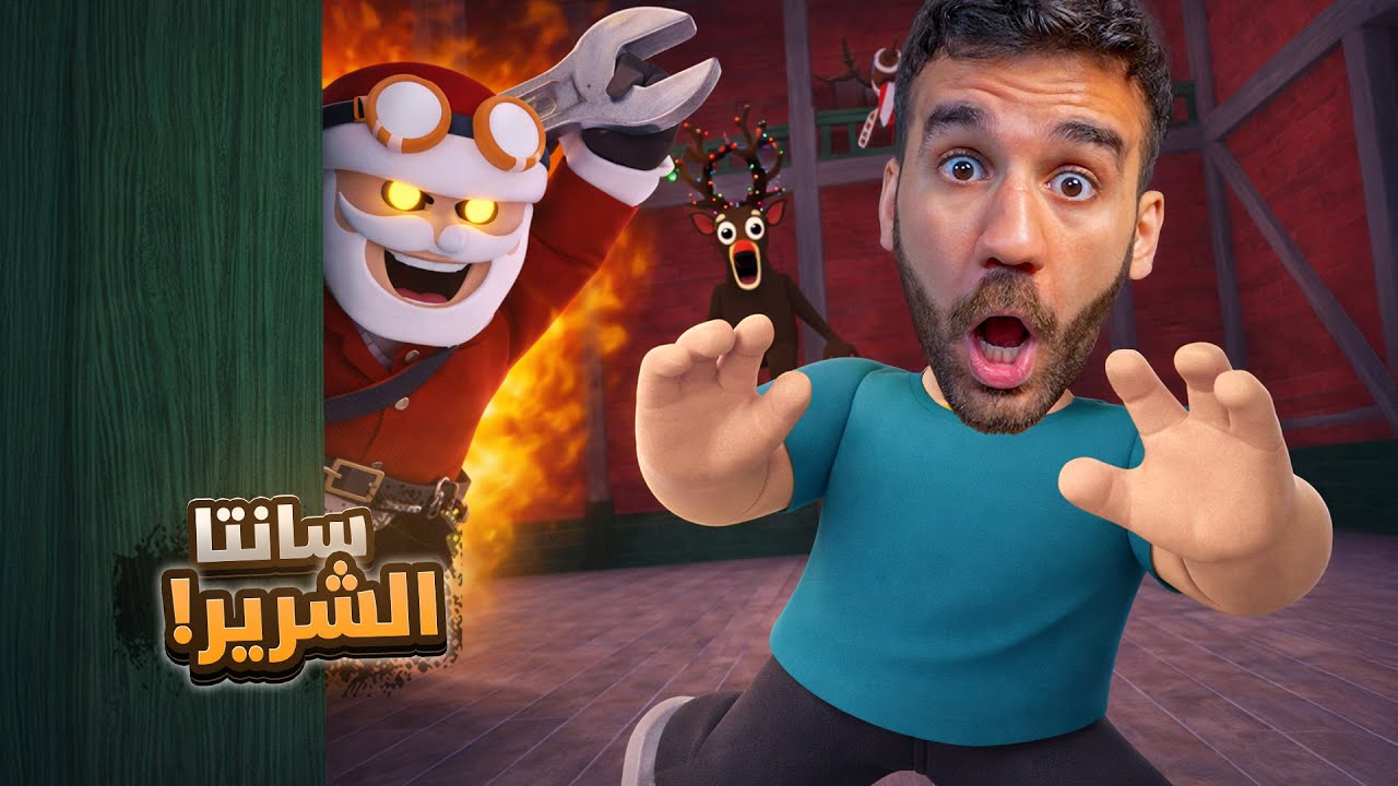 تحديث السنة الجديدة في 99 ليلة في الغابة 🎅🏻 سانتا الشرير