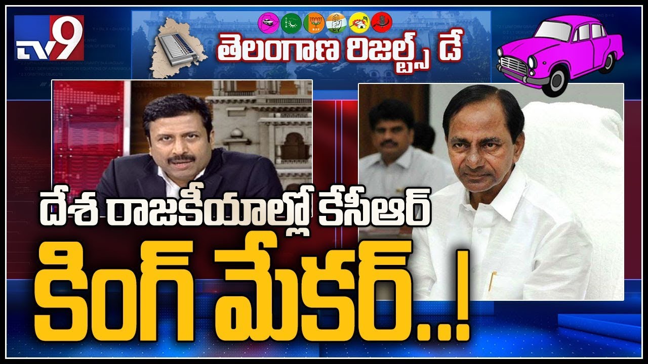 Will KCR prove as Kingmaker in national politics - TV9