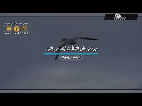 يا مركب الأيمان فرقة اليرموك بالساره إب