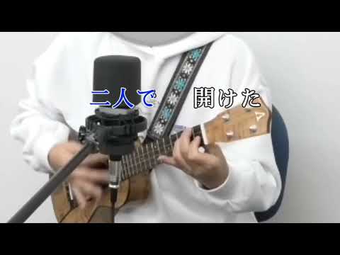 手紙/由紀さおりcover