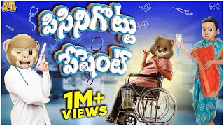 పిసినిగొట్టు పేషెంట్ | Hospital | Doctor | MCA | Middle Class Abbayi | Funmoji | Infinitum media