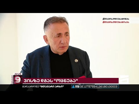მდუმარე მილიონერი | \"ოცნების\" დეპუტატ წაქაძის 11 მილიონიანი ქონება და სტალინის ნახატი