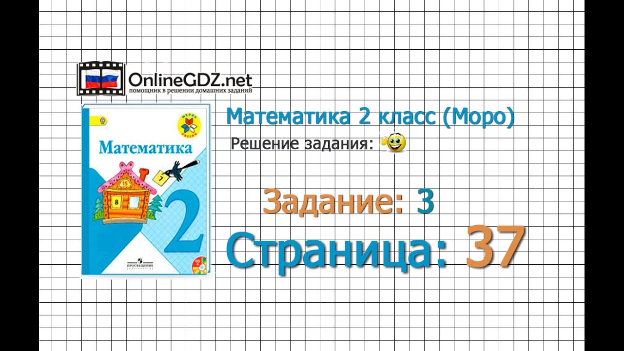 Математика сраниса 16 номен 3 2класс