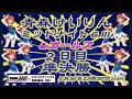 青森けいりんGⅢミッドナイト2日目DMM競輪×Kobaken Live
