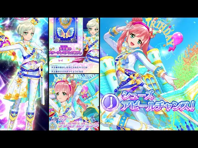 アイカツスターズ！マイキャラで「星のツバサチャレンジ」(天王星の