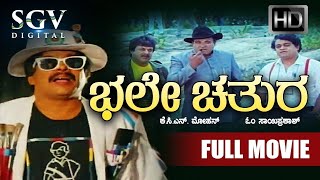 Bhale Chathura | Kannada Movie Full HD | Shankarnag | Chandrika | Saroja Devi | Om Saiprakash