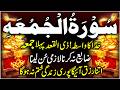 Best Surah Jummah 5.0 | FRIDAY SURAH | Friday Surah Al Jumma For Rizq &amp; Money | Wusat e Rizq upedia