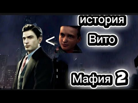 Мафия 2 ,начало истории Вито Скалеты - историческая родина