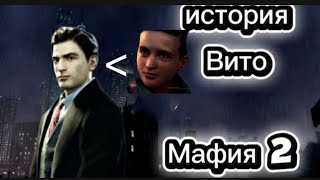 Мафия 2 ,начало истории Вито Скалеты - историческая родина