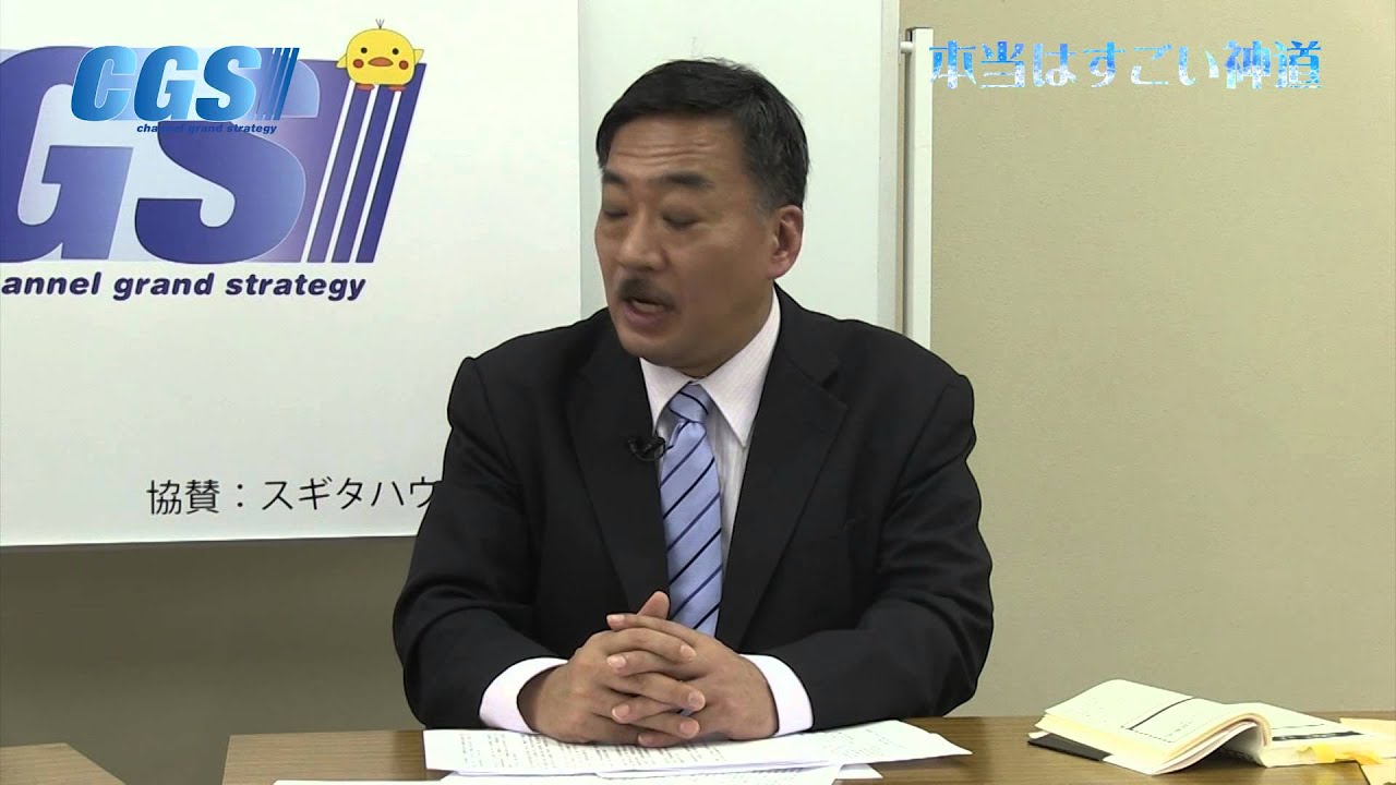 第20回 目からウロコの正しい靖国神社講座② CGS 山村明義】