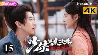 [4K Multi-sub]《少侠逆袭攻略》第15集丨费启鸣 陈昕葳 喻钟黎 Young Swordsman EP15【捷成华视偶像剧场】