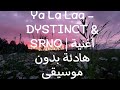      أغنية هادئة بدون موسيقى حصريا  اكسبلور بدون موسيقى اغاني