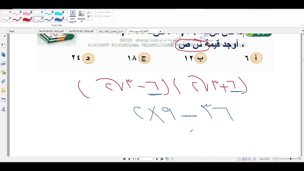 اختبار المنصف البنك114
