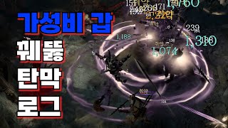 디아블로4 꿰뚫탄막로그 빌드