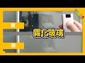 【霧化玻璃介紹】控制私隱度｜增加彩光度｜傢俬訂造｜公屋裝修｜全屋裝修｜Union Design HK｜聯盈設計