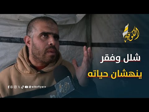 الشلل والفقر يحاصران النازح يوسف أبو طير والعجز ينهش كرامته 