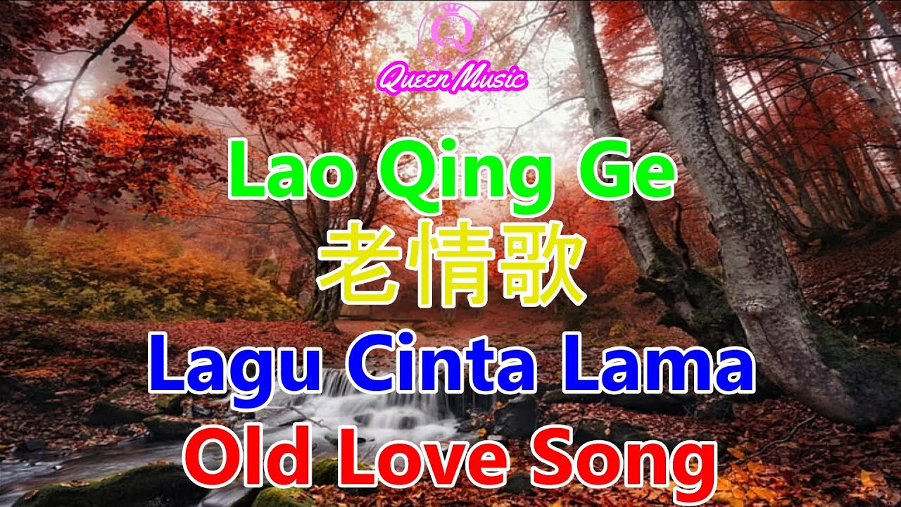 Lao Qing Ge  Lagu Cinta LamaOld Love Song Audiophile mandarin lyrics terjemahan