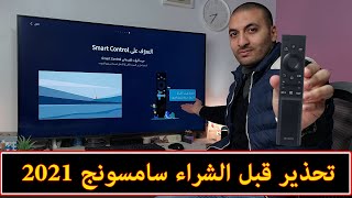 شاشة سامسونج 2021  | شرح ريموت شاشة سامسونج موديل AU8100 | AU8000 | AU7000