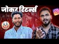PRATIK SHINDE COMEBACK - JOKER RETURNS | MARATHI ROAST
