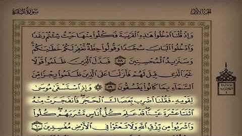 سورة البقرة كاملة Sourat al baqara مع تتبع الأيآت القارئ بدر التركي