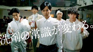 キメキメ！松坂桃李、菅田将暉ら人気俳優5人が豪華集結／アタックZERO CM（15秒）×4