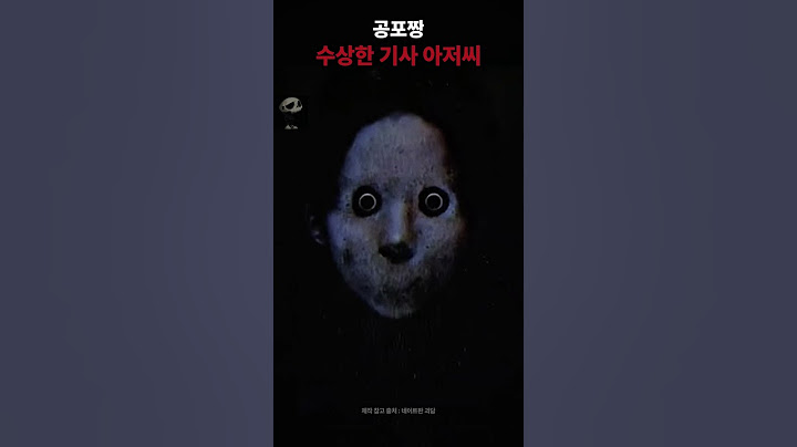 섬뜩한 택시 기사 아저씨