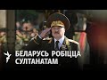 Што Лукашэнка хоча памяняць у Канстытуцыі? / Что Лукашенко хочет поменять в Конституции?