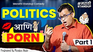 Politics Aani Porn : Part 1 - @sendtomandar  | Marathi Standup Comedy | #bhadipa #marathi #standup