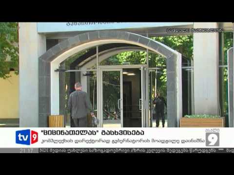 ახალი 9 | ციცინათელას გასხვისება | 09.07.12